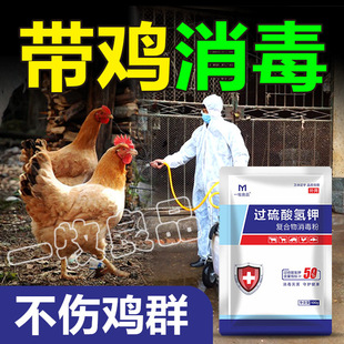 Chicken Coop Disinfectant, Special Potassium Persulfate Disinfectant for Farms, Chicken and Duck Disinfectant Water, Special Disinfectant for Chicken Coops