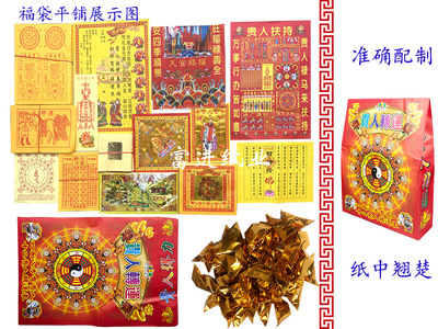 贵人转运福袋 套装1袋 转运聚财开财库绿马扶持工作顺利家宅大吉