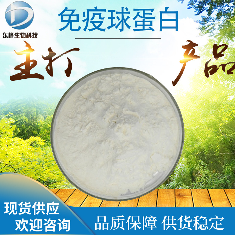 Immunoglobulin IGG20% Food Ingredient Bovine Colostrum Extract Bovine Colostrum Lyophilized Powder Immunoglobulin Immunoglobulin IGG20% Food Ingredient Bovine Colostrum Extract Bovine Colostrum Lyophilized Powder Immunoglobulin