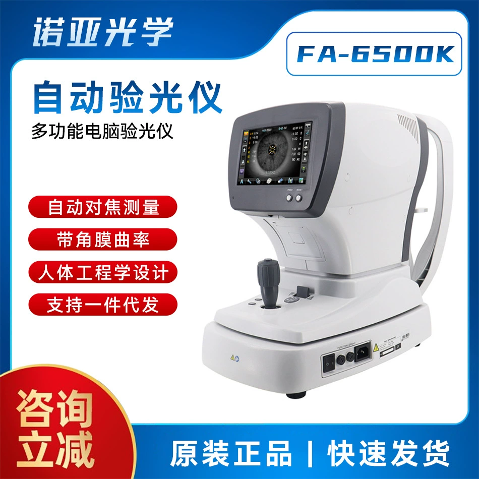 Магазин компьютерных оптометрических очков оптометрическое оборудование Xinyuan FA-6500K объективное автоматическое оптометрическое оборудование