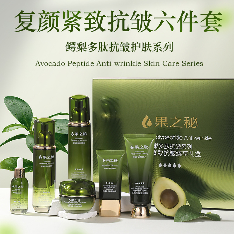 Wholesale avocado peptide firming anti-wrinkle lotion and skincare cosmetics set, a complete set of genuine beauty salon products for wholesale