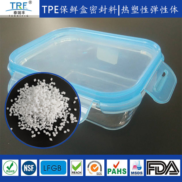 食品接触用TPE保鲜盒密封条符合欧标美标食品级密封条料TPE颗粒