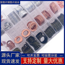 汽车油底壳放油螺丝垫片铝垫片铜垫片组合垫通用型号混装套装盒装