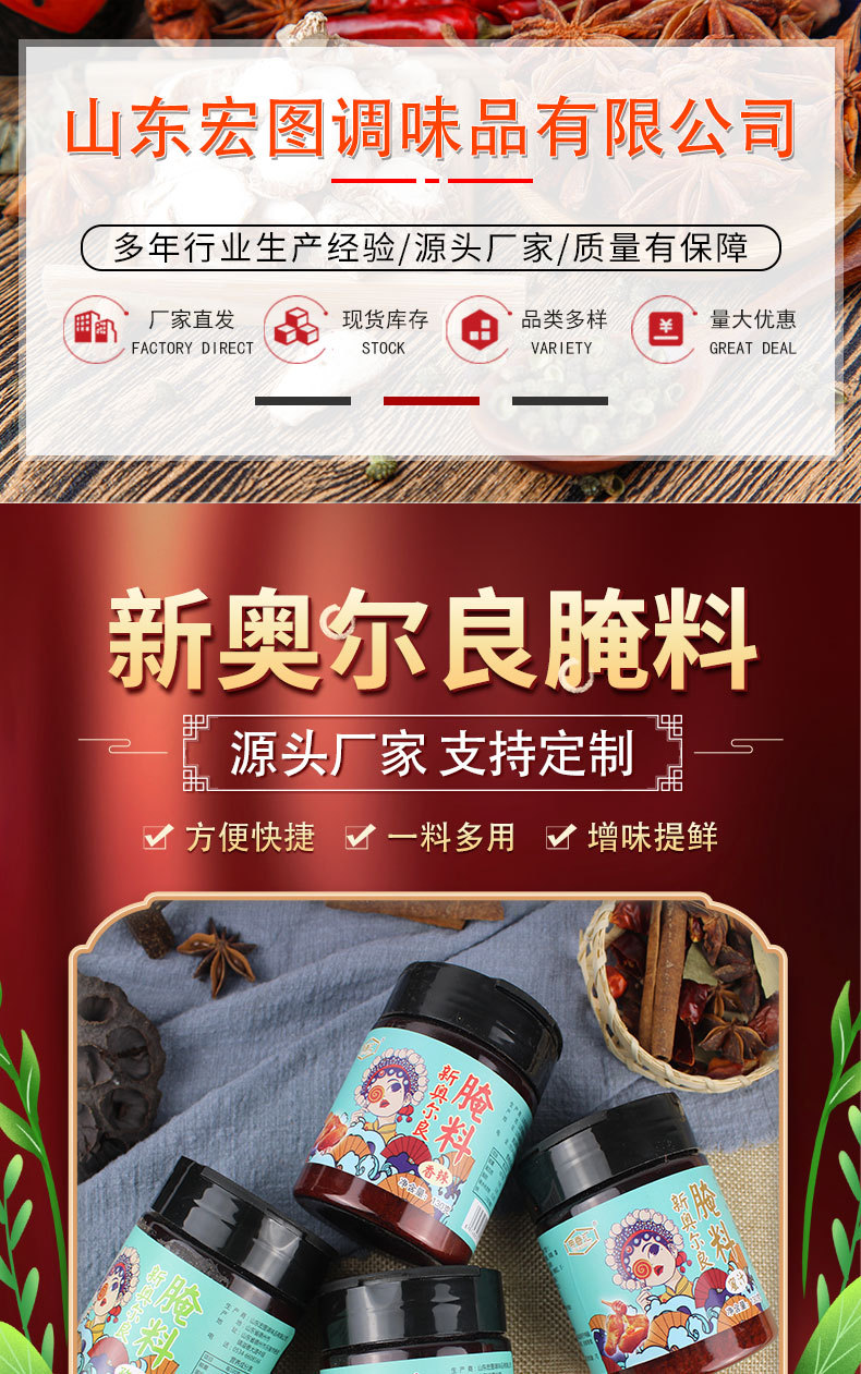 奥尔良腌料-详情_01.jpg