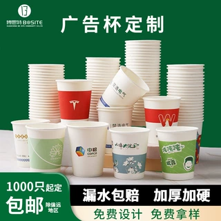 一次性水杯定制9oz纸杯1000只240毫升广告印logo厂家批发整箱纸杯