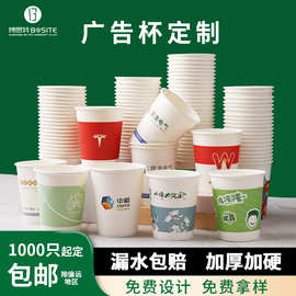 一次性水杯定制9oz纸杯1000只加厚广告印logo厂家批发整箱纸杯子