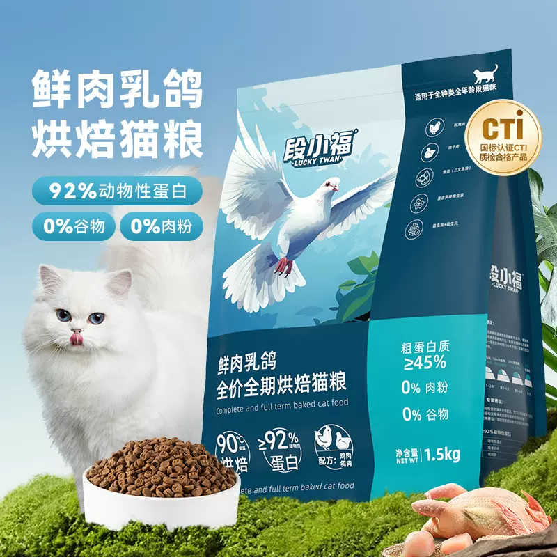 段小福鲜肉乳鸽全期全价烘焙猫粮成猫幼猫通用猫粮10斤全价主粮