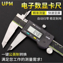 UPM高精密卡尺 数显卡尺 0-150 0-200电子卡尺 游标数显卡尺