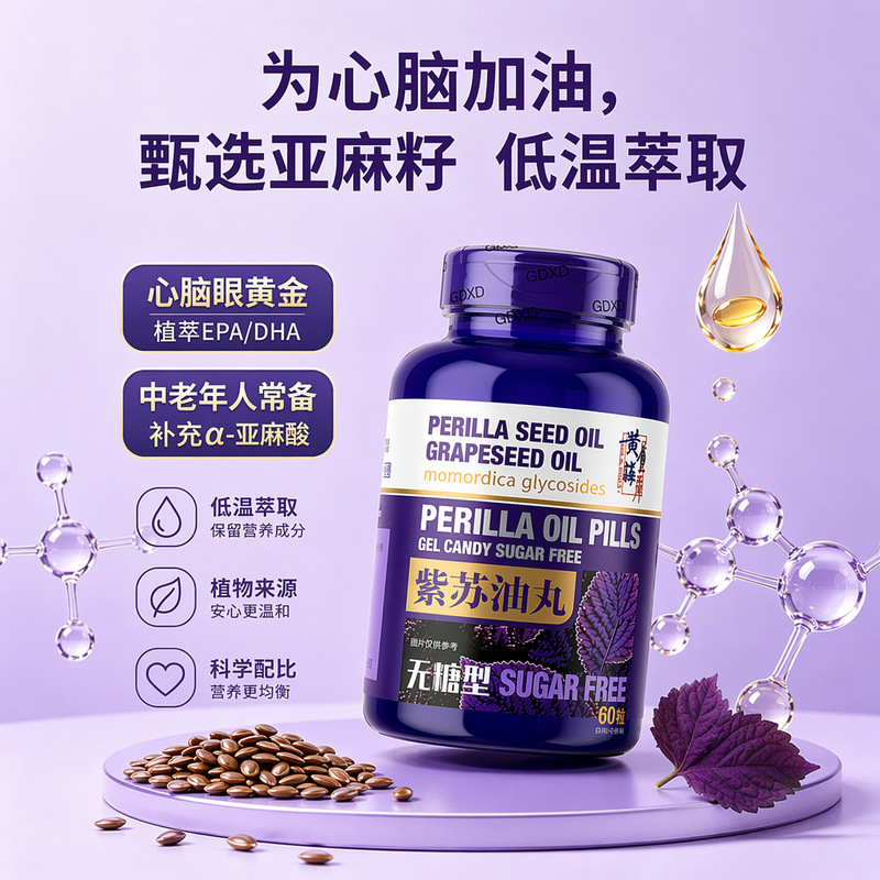 Perilla Oil Soft Capsules Omega 3 Linolenic Acid High-Content Dietary Nutritional Supplement for Middle-Aged and Elderly People Wholesale in Stock