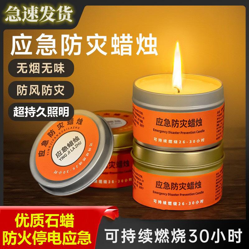 应急防灾蜡烛家用停电照明无烟无味备用紧急迷你防风防水防火地震