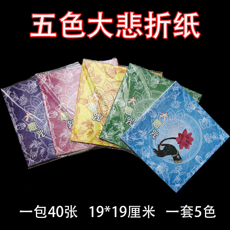 New Five-Color Dharma Vajra Origami Wholesale Double-Sided Color Printing Square Origami Handmade DIY Origami Lotus