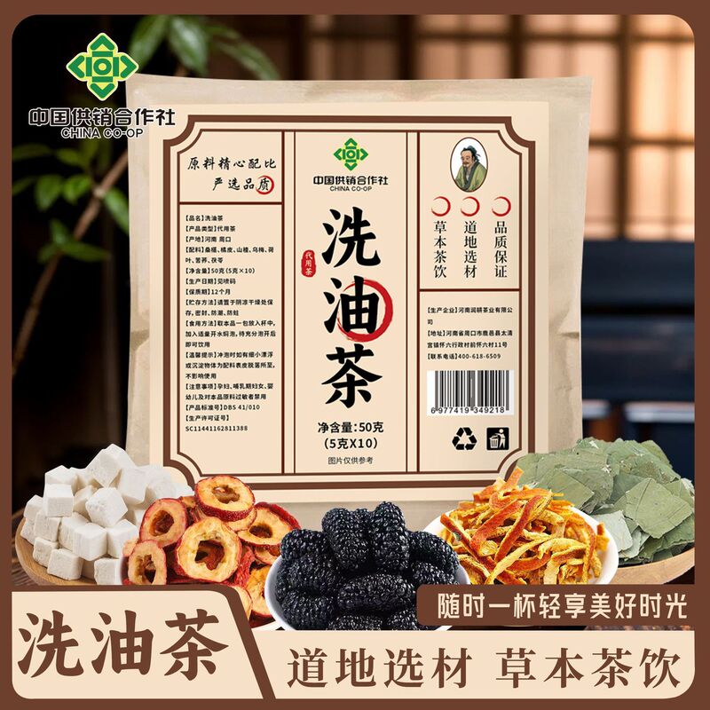 Chinese Cooperative Supply and Marketing Organization's Oil Tea Herbal Essence Black Plum and Poria Tea, Made with Real Ingredients, Popular Cold Brew Version