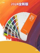 2024新版RAL劳尔色卡k7经典标准油漆涂料色卡