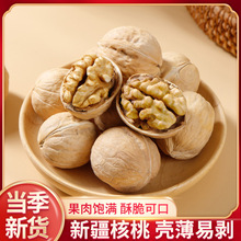 源头核桃新货新疆185纸皮核桃生核桃电商代发社区批发量大从优