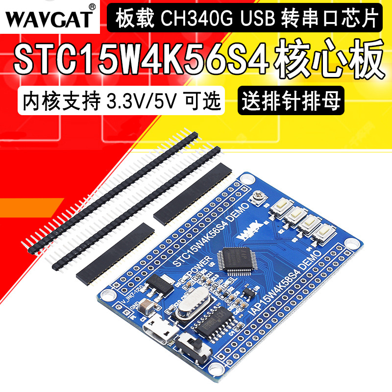 STC15 单片机系统板 IAP15W4K58S4 核心板 开发板 51学习板 IAP