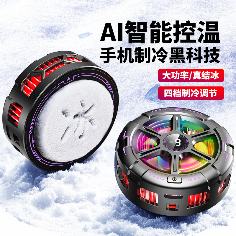 2025新款K21结冰磁吸散热器可关灯半导体数显电竞手机平板降温器|undefined
