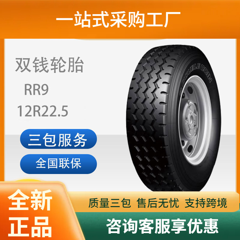 双钱12R22.5RR99全钢子午线轮胎含内胎垫带成套运舒适静音能耗低