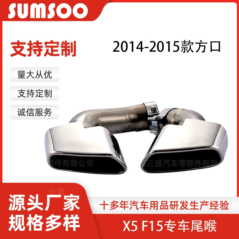 Подходит для BMW X5, выхлопная труба F15, модифицированная модель MP, выхлопная труба с маленьким квадратным отверстием, серебристая, оригинальная автомобильная выхлопная труба с квадратным отверстием, выхлопная труба