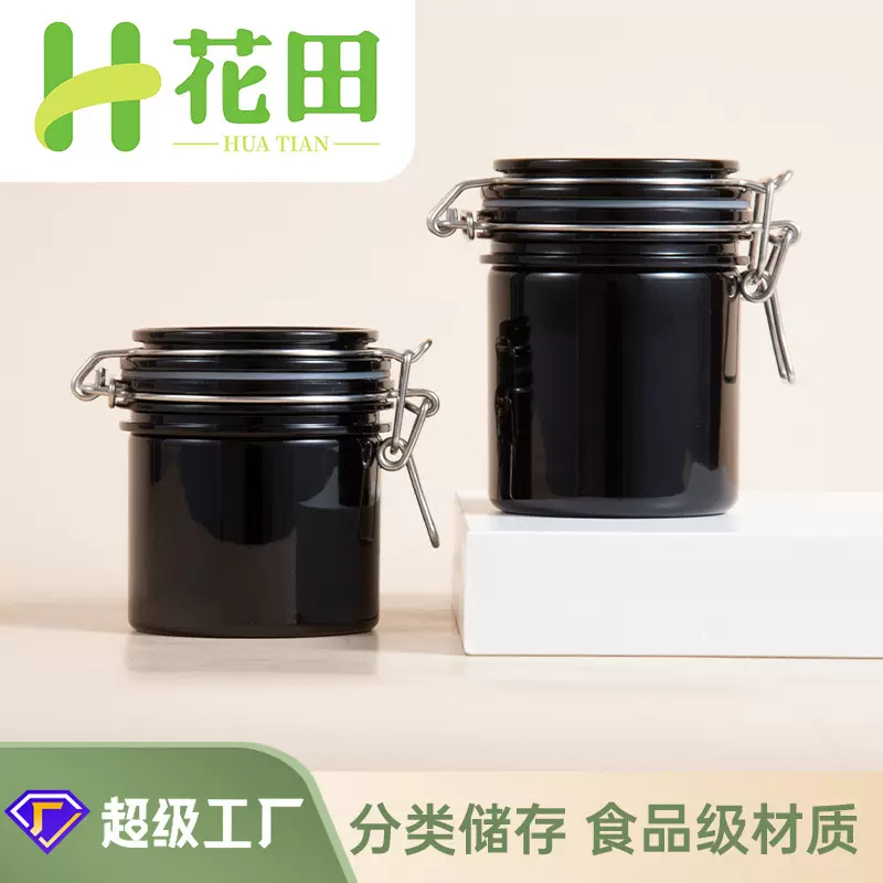 200ml圆形黑色瓶塑料活性炭密封罐膏霜瓶干燥储存美睫胶水密封瓶