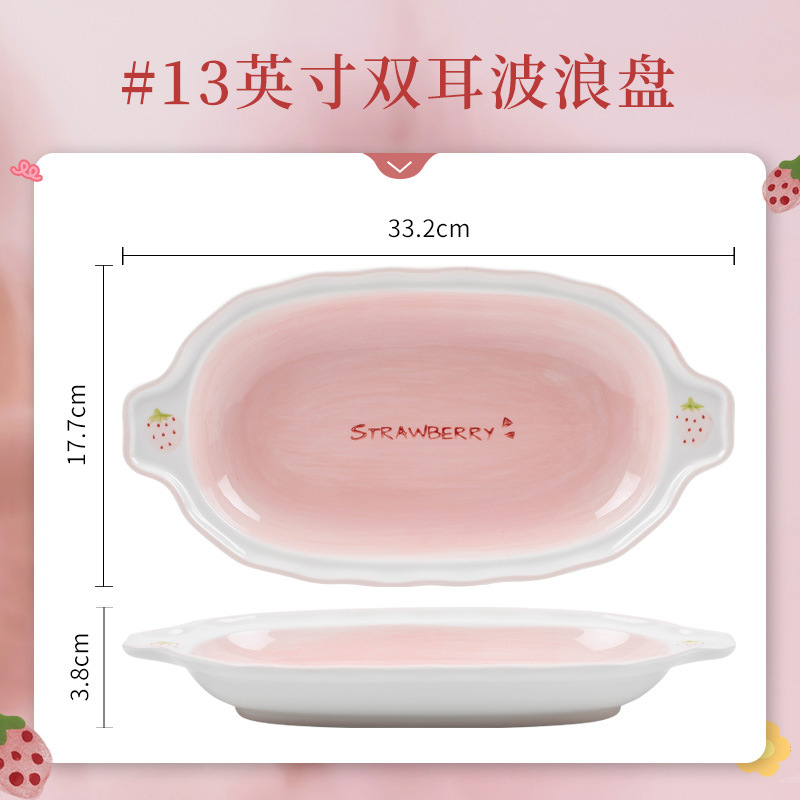 딸기 - 13inch 바이노럴 웨이브 플레이트