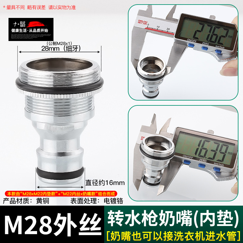 台盆手洗い厨房蛇口水口菜盆変換継手浄水器洗濯機口洗車水銃部品|undefined