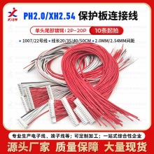 PH2.0/XH2.54늄�܇�늳ر��o����Ӿ�7��20CM10��35CM13������