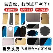 空白不锈钢板金属标牌机械设备激光刻字打标模具冲压铭牌