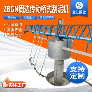 ZBGN周边传动刮泥机 沉淀池全桥半桥式刮吸泥机清污排泥设备 定制