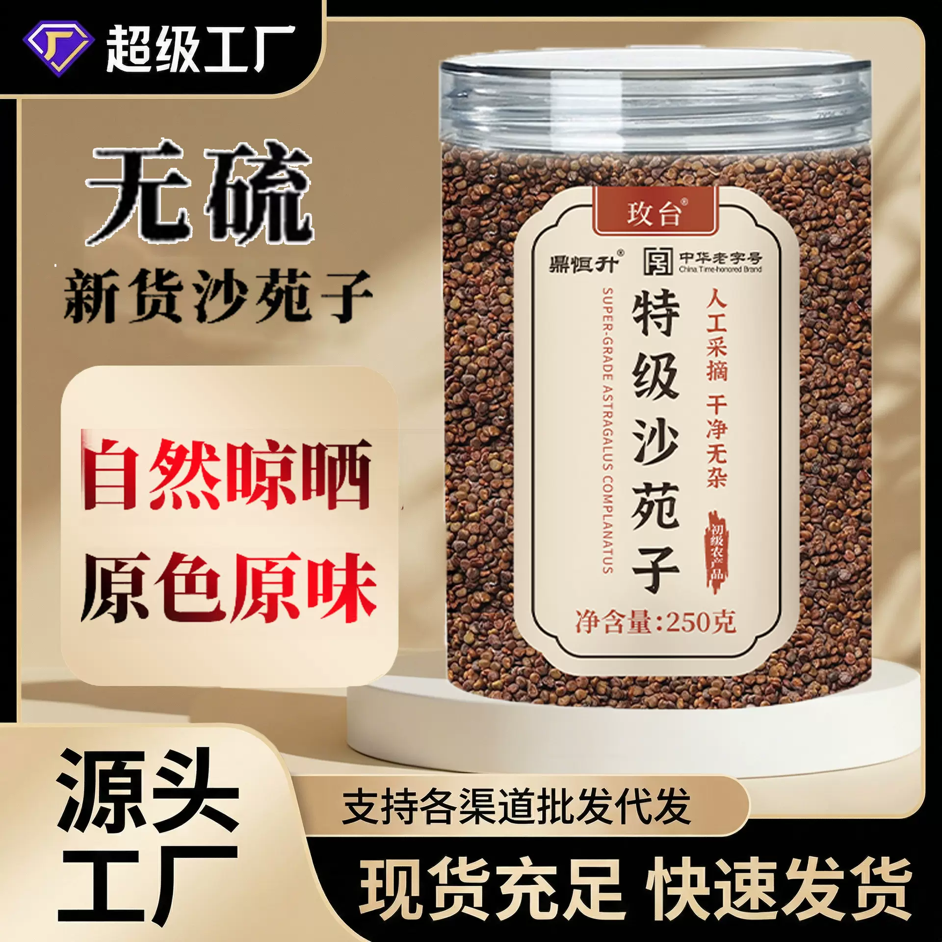 中华老字号鼎恒升特级沙苑子250g药食同源中药材源头工厂批发代发