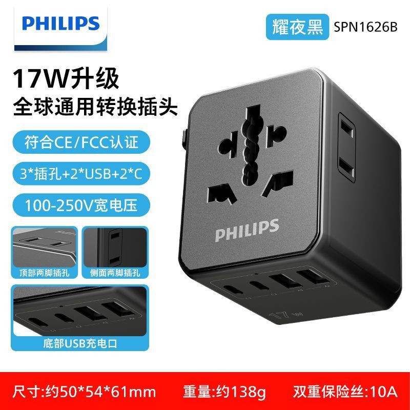 El enchufe de conversión de Philips va al extranjero, Japón, estándar británico, estándar americano, estándar europeo, estándar australiano, artefacto británico, universal global 1001