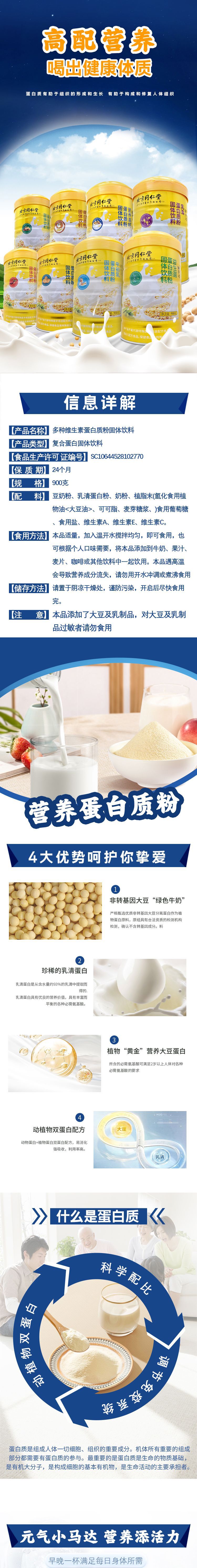 53476北京同仁堂蛋白粉详情 (1).jpg