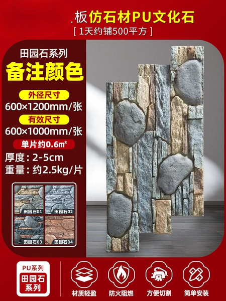 Fireproof and waterproof pastoral stone 1200*600mm (single piece price) Delivery-Others