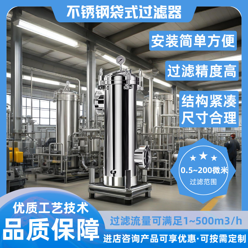 卧式袋式过滤器工业废水处理80微米过滤设备