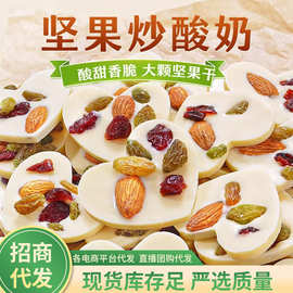 坚果炒酸奶牛奶巧克力 代发批发250g 零食小吃心形杏果仁奶酪片