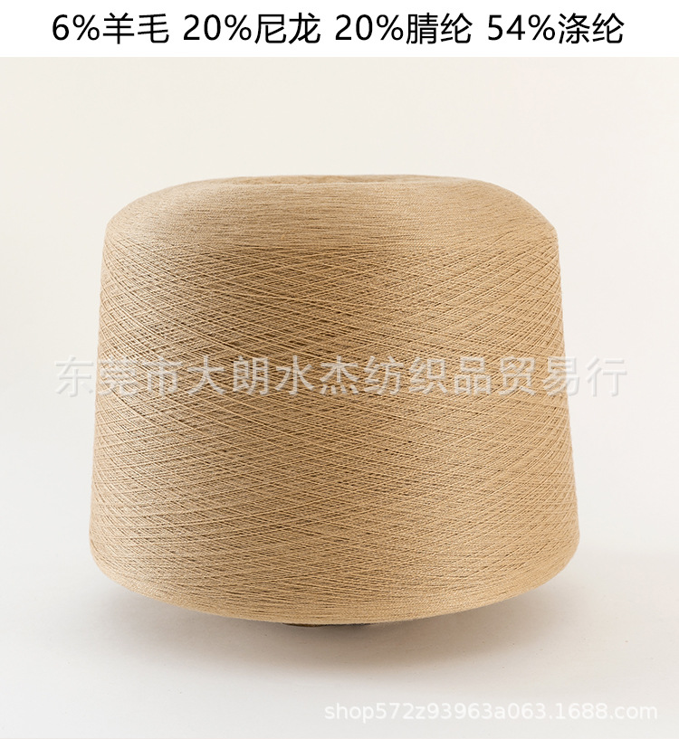 【水杰】抗起球高端60/2NM30%丝光羊毛混纺 5%锦纶20%腈纶45%涤纶