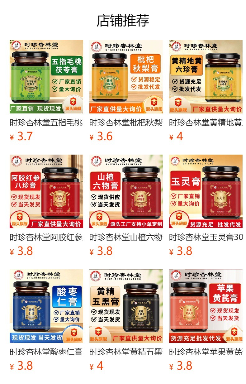 Ejiao Red Ginseng Bazhen Paste (阿胶红参八珍膏) — Traditional Herbal Honey Paste, 300g Jar overview