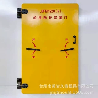 久泰JMJT/SMC 人防门模具