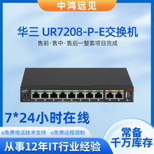 �A����H3C��UR7208-P-E �̄մ�B �����ИI �W�j�M�W���Q�C