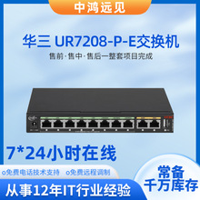 华三（H3C）UR7208-P-E 商务大厦 金融行业 网络组网交换机