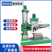 沈阳五机摇臂钻Z3040X13A主轴加长型厂家现货直销全国联保钻床