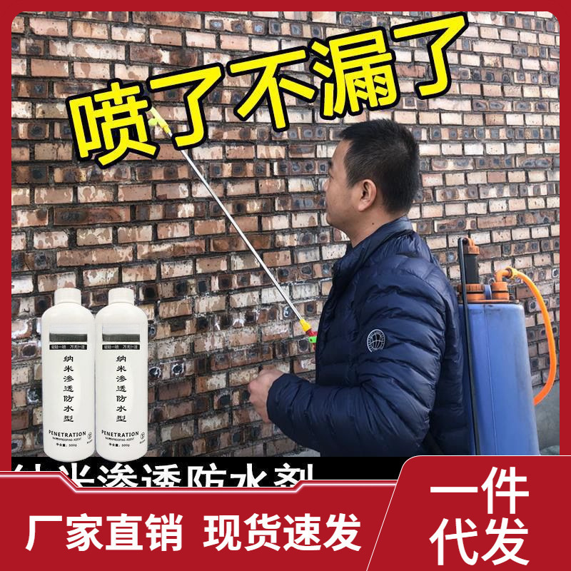 防水渗透剂无色透明补漏剂屋顶外墙瓷砖墙面喷雾型防水涂料胶