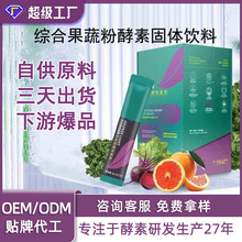 定制拿样台湾益生菌酵素粉益生元综合果蔬嗨吃夜间孝素固体饮料品