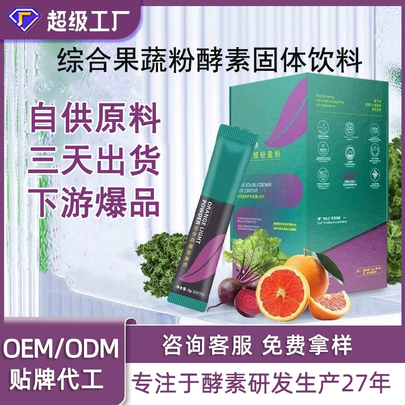 Индивидуальный образец тайваньского пробиотического ферментного порошка, пребиотиков, комплексного напитка из фруктов и овощей, ночной пробиотический твердый напиток.