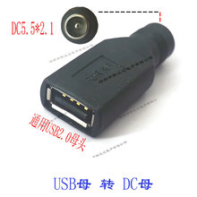USBĸ�^�DDCĸ�^ DC�DUSB DC5.5*2.1ᘶ��DUSB����