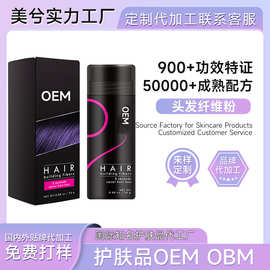 头发纤维粉定制懒人一次性修饰植物浓密补发快速代加工密发纤维粉