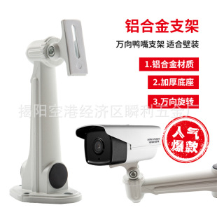 Factory Sales 1212 Aluminum Alloy Outdoor Monitoring Bracket Wall-Mounted Universal Adjustable Gun Camera Universal Duckbill Base