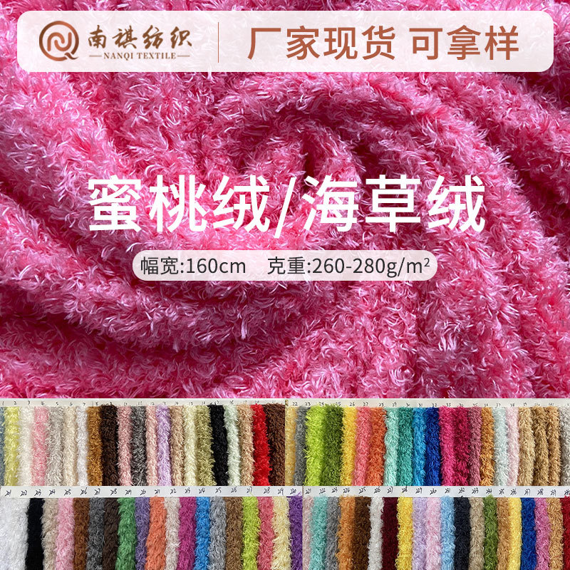 Polyester Pompon Flocked Peach Fleece Colorful Curled Velvet Home Textile Pillow Fabric Plush Toy Velvet Cloth