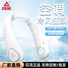匹克官方正品挂脖风扇随身小型制冷小空调USB充电超长长续航运动