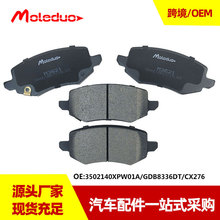 ���ó��ǽ����TANK 300500����H9�մɺ�ɲ��Ƭ3502140XPW01A