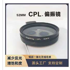 52mm手机偏振镜摄影滤镜拍照高清晰镜头nd镜专业cpl偏光镜拍摄